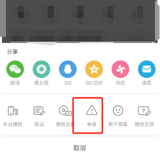 哔哩哔哩怎么举报违规视频 哔哩哔哩举报违规视频流程分享