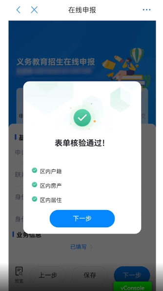 渝快办入学一件事怎么操作 具体操作方法介绍