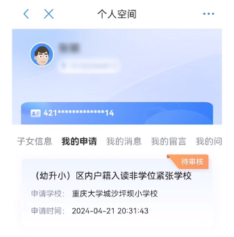 渝快办入学一件事怎么操作 具体操作方法介绍