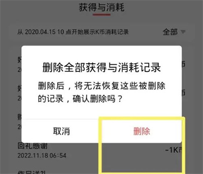 全民K歌删送礼记录方法步骤 全民K歌怎么删送礼记录