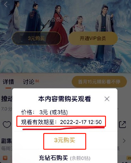 腾讯视频怎么单独购买某剧会员 腾讯视频按剧付费观看方法介绍