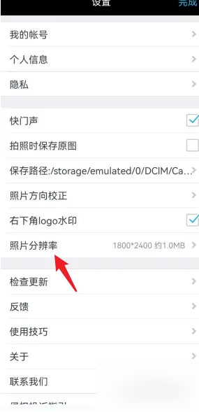 水印相机app如何设置照片分辨率 水印相机app设置照片分辨率方法