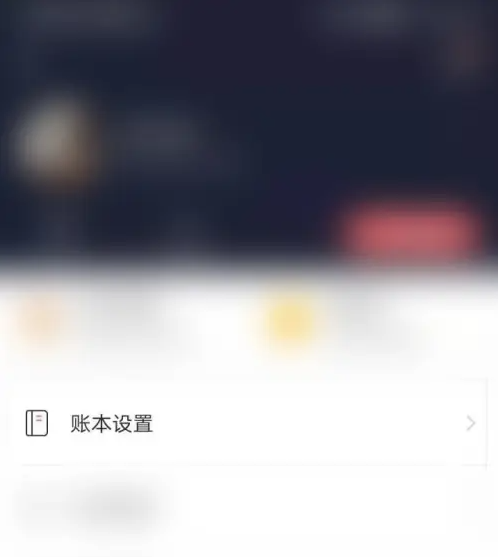 挖财记账怎么添加账本