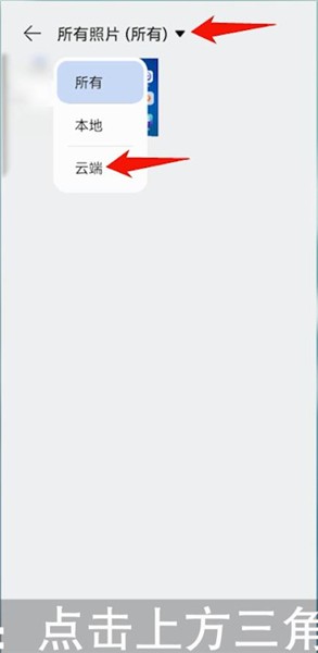 华为图库开启云同步功能哪里（华为图库云空间同步开启方法）