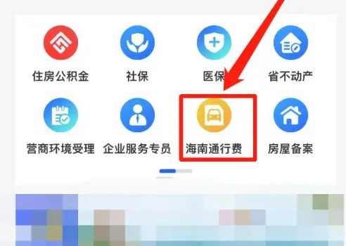 海易办怎么交养路费 海易办交养路费方法介绍