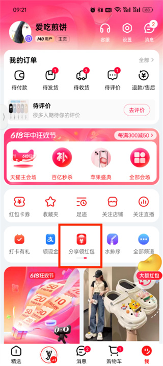 天猫APP怎样领取红包_天猫APP好友助力步骤介绍