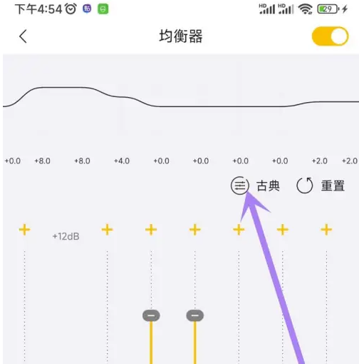 海贝音乐播放器怎么调均衡器 海贝音乐APP衡器设置教程