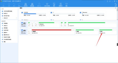 分区助手怎么分配空闲空间_分区助手分配空闲空间教程