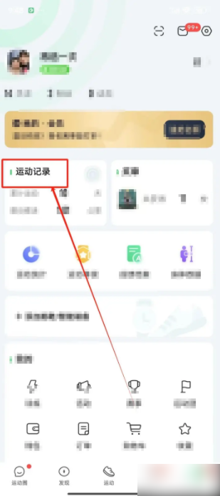 咕咚运动怎么查看运动记录 查看运动记录操作方法