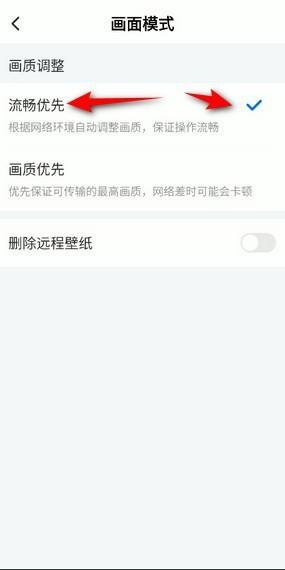 ToDesk画面模式怎么设置流畅优先 ToDesk画面模式设置流畅优先教程