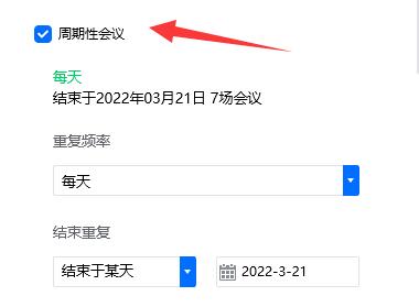 腾讯会议怎么创建长期会议室 腾讯会议创建长期会议室教程