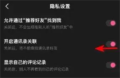 度小视关通讯录关联方法步骤 度小视怎么关通讯录关联