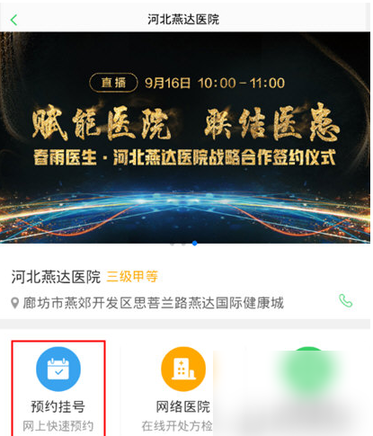 春雨医生在线问诊怎么挂号 春雨医生医院挂号方法