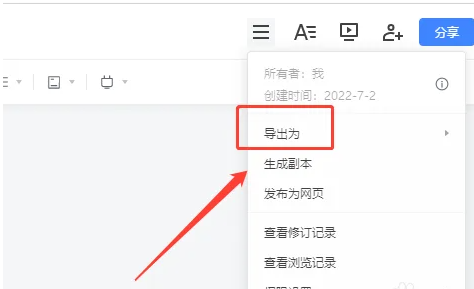 腾讯文档图片收集怎么导出 图片收集导出的操作方法