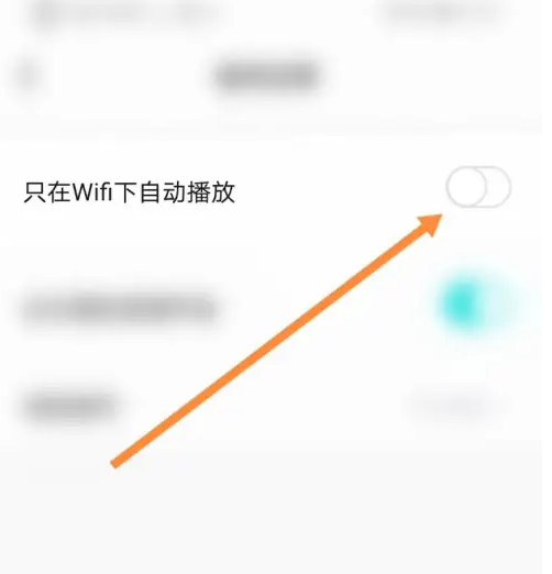 喜马拉雅app怎么只用wifi 喜马拉雅开启只在WiFi下自动播放方法