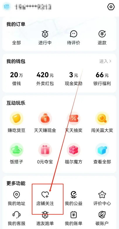 饿了么在哪查看自己关注的店铺 饿了么查看自己关注的店铺流程分享