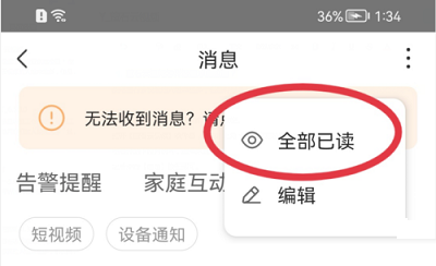 萤石云视频怎么将消息设置为已读 萤石云视频将消息设置为已读的方法