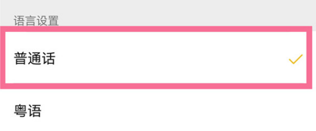 微信收款提醒在哪里更改方言 微信设置方言版收款语音方法