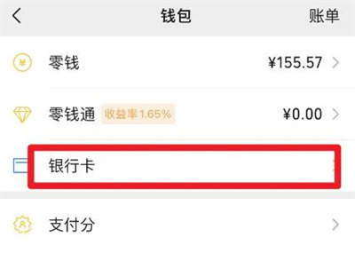 微信绑定银行卡的方法步骤 微信怎么绑定银行卡