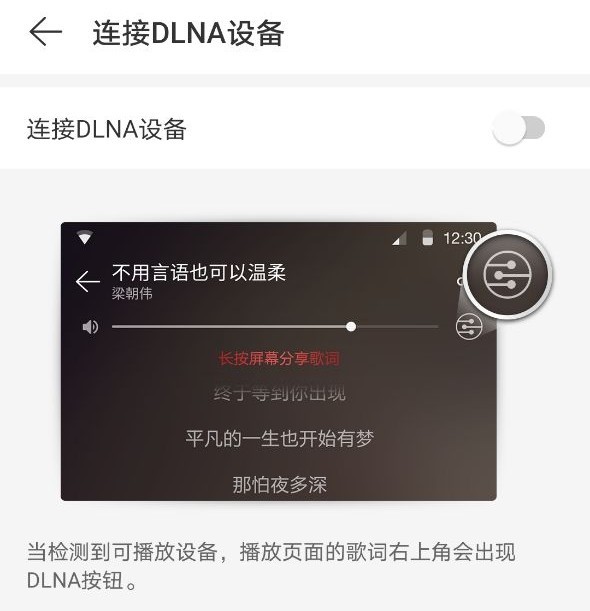 网易云音乐怎么连接DLNA设备_网易云音乐连接DLNA设备方法