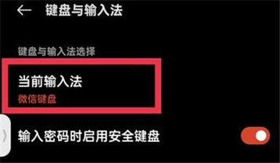 微信键盘怎么关闭 关闭教程一览