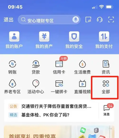 交通银行app怎么扫码取款 交通银行app无卡取款操作教程