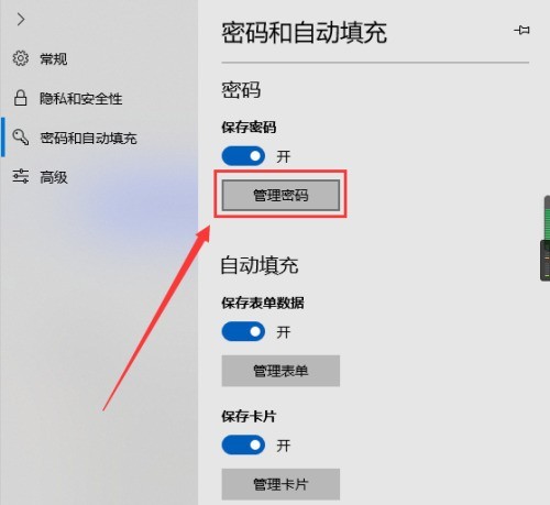 edge浏览器管理密码在哪里 edge浏览器管理密码位置一览