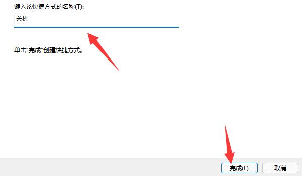 Win11怎么用键盘关机_Win11用键盘关机操作方法