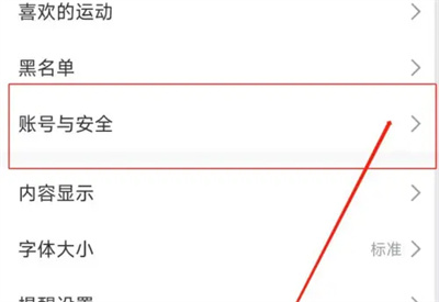 直播吧绑定微信账号方法步骤 直播吧怎么绑定微信账号