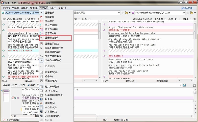 Beyond Compare合并文本时查看相同内容的操作方法