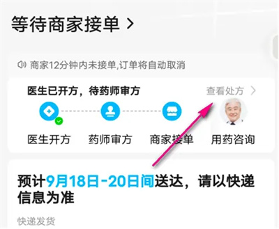 饿了么看药师处方单方法步骤 饿了么怎么看药师处方单