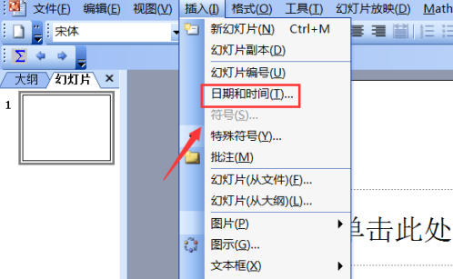 PowerPoint怎样插入日期 PowerPoint插入日期的详细步骤