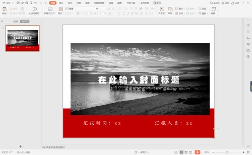 wps怎么制作项目计划书封面 wps制作项目计划书封面的方法