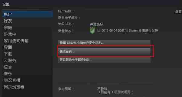 steam怎么修改账号密码 steam双端修改账号密码教程