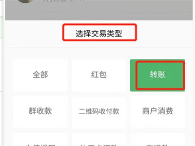 微信查询转账单号的方法步骤 微信怎么查询转账单号
