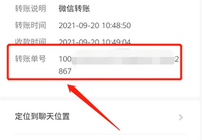 微信查询转账单号的方法步骤 微信怎么查询转账单号