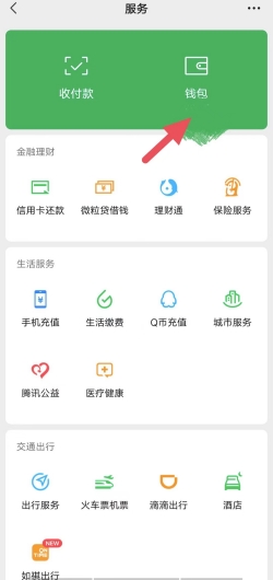 微信怎么开通分付