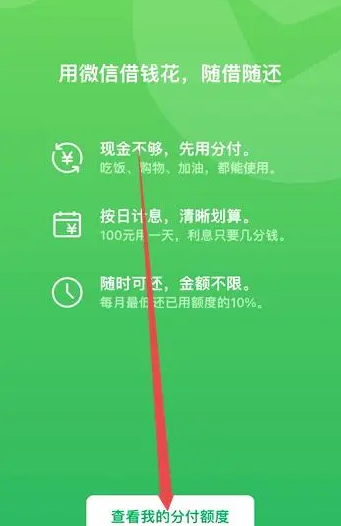 微信怎么开通分付