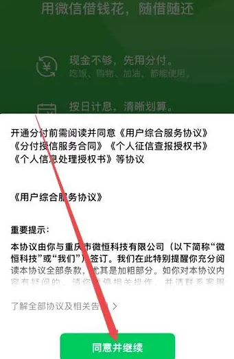 微信怎么开通分付