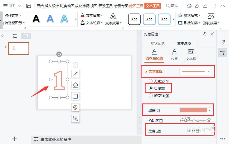 wps数字封面怎么制作_wps数字封面制作教程