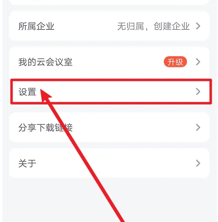 小鱼易连视频会议怎么打开摄像头 小鱼易连开启入会时关闭摄像头方法