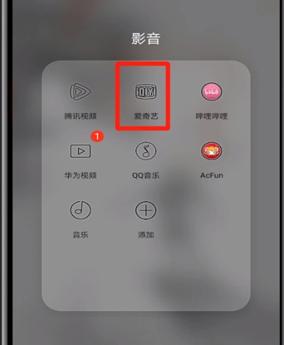 爱奇艺账号进行注销的方法介绍