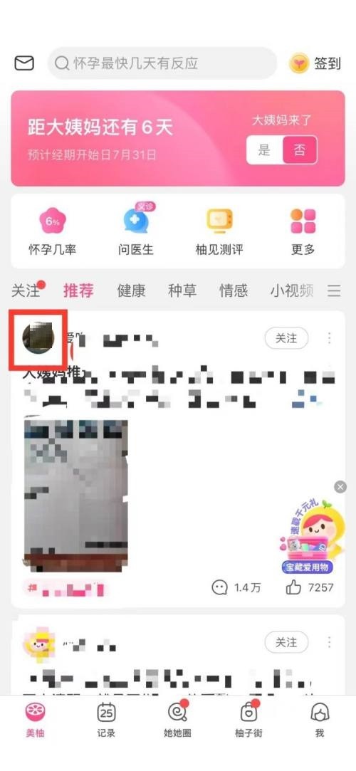 美柚怎么关注别人_美柚关注别人教程