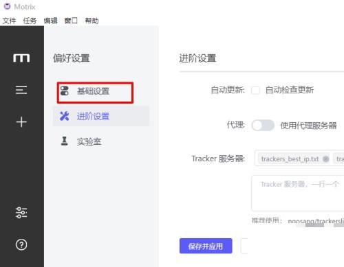 motrix怎么设置开机自动启动_motrix设置开机自动启动教程