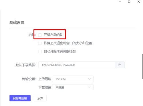 motrix怎么设置开机自动启动_motrix设置开机自动启动教程