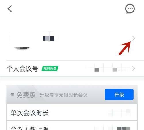 腾讯会议怎么更改个人名称 腾讯会议更改个人名称方法