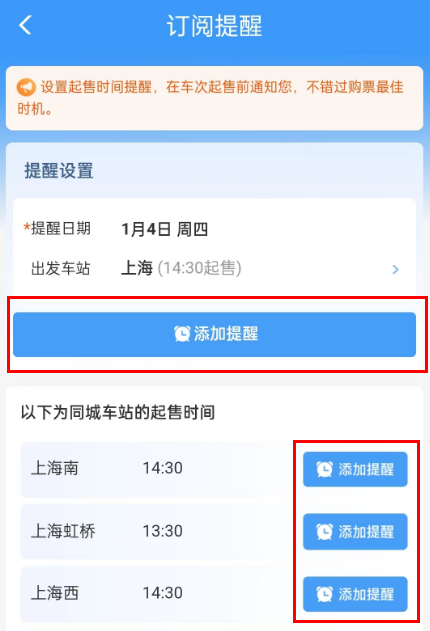 铁路12306车票开售提醒怎么取消 铁路12306关闭车票起售提醒教程分享