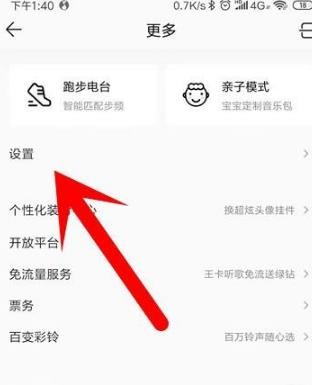 QQ音乐怎么开启锁屏显示 QQ音乐开启锁屏显示方法