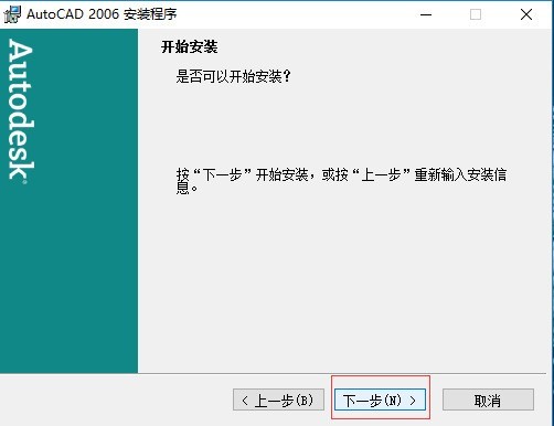 cad2006怎么安装_cad2006安装教程