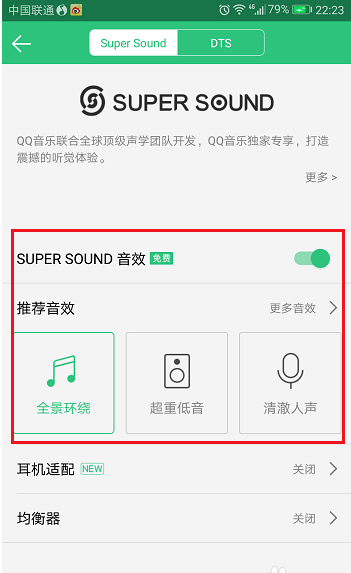 qq音乐音效怎么设置 qq音乐音效设置方法